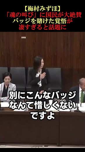 梅村みずほのエホバに関する考察