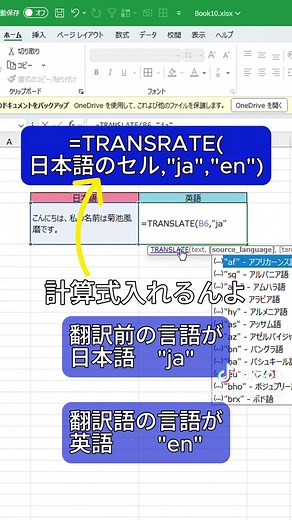 Excelで日本語から英語へ自動翻訳する方法