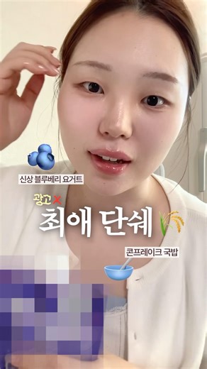 광고❌ 최애 단쉐 브랜드 크런틴 블루베리요거트 신상 사먹어 봄 #shortsbeauty #단백질쉐이크추천 #크런틴