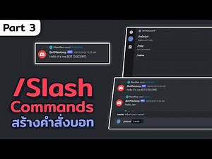 สร้างบอท Discord ด้วย Python Part 3 - สร้างคำสั่งให้บอท (Commands) | 2023