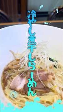 【暑い日食べたい！水出し簡単🎵冷やし煮干しラーメン】市販の麺や食材.タレの使用でもこの出汁ならプロの味！スープは冷凍可能で超便利✨