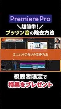 【保存推奨】プレミアプロのぷっつん音を無くす方法を紹介します！ #プレミアムプロ
