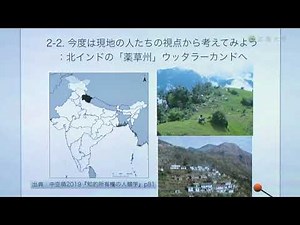 【人間社会科学研究科】生物文化多様性の人類学ーこれからを「ともに生きる」ということ