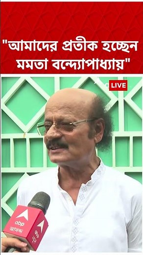 আমাদের প্রতীক হচ্ছেন Mamata Banerjee : রবিউল আলম #shorts #abpananda #tmcnews # rejinagar #Bypoll