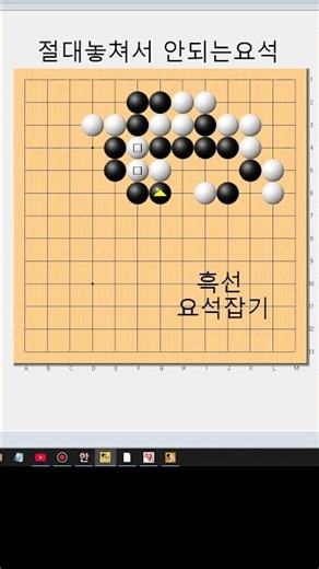 침착하게 축을 만들어 잡는 실전맥 - 바둑묘수사활[실전사활] #바둑배우기
