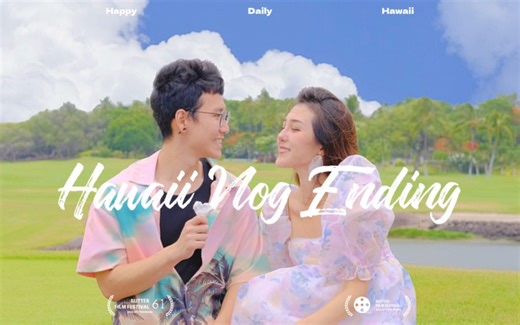 为什么要离开夏威夷｜以及对未来的一些规划