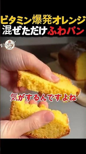 丸ごとオレンジ1個！混ぜて焼くだけのビタミンケーキ作り方