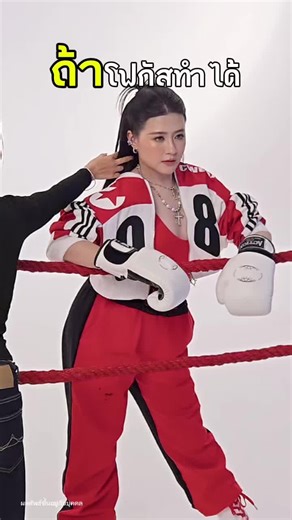 โฟกัส คัมแบล๊ค !! #โฟซี่เอส #กดสั่งในตะกร้าได้เลยจ้า❤️🧺 #fozys #โฟกัส #puiinun