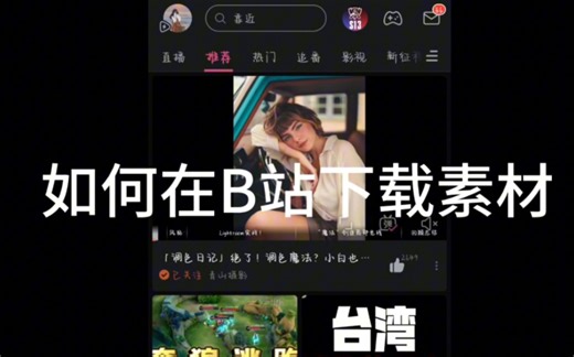 一分钟教会你，如何在b站下载高清无水印视频素材，其他平台都可同样操作