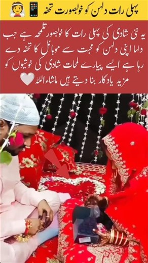 Groom surprises bride with a special gift📱💍#WeddingGift#BrideAndGroom#FirstNightMoment#ytshorts#cute