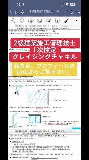 2級建築施工管理技士 1次検定 過去問 令和2年 問29 ガラス工事 グレイジングチャネル(旧 学科試験) ■本動画の全編 https://youtu.be/SSTa-kMQpAs 【2020年(令和2年)問28番、問29番/仕上げ施工 セルフレベリング塗床工事 ガラス工事/施工】2級建築施工管理技士/第1次検定(旧 学科試験)過去問 解説 ■本動画の有料PDF資料 【2級建築施工 1次検定】令和2年 問題18〜問題32 躯体施工 過去問PDF ・問18〜問32までのPDF(合計15枚) https://note.com/grandespoir0501/n/n4cfac569917a ■執筆書籍 過去問16年分！ 令和4年度 1級建築施工管理技士 2次検定 平成18年〜令和3年 問題2〜6 過去問解説集 https://amzn.to/3Ce62Xr #1級建築施工管理技士 #2級建築施工管理技士 #建築 #現場監督 #施工管理 #過去問 #ガラス工事 #ガラス #パッキン #グレイジングチャネル #サッシ #教育 #試験 #資格 〔No.29〕 外部に面するサッシのガラス工事に関する