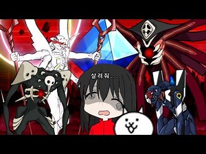 에반게리온 콜라보! 사도 적들을 알아보자! {냥코대전쟁}