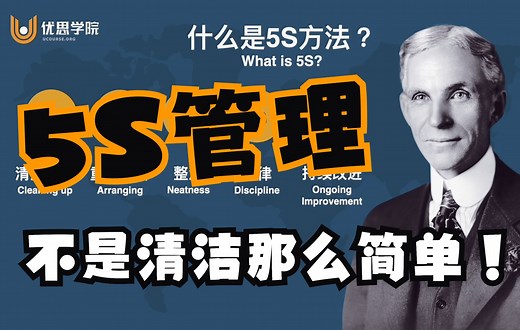 5S管理，不是清洁那么简单｜CLMP 精益管理学会