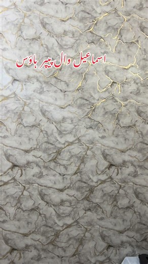 Luxury wallpaper for modern rooms ✨ Perfect pattern matching Contact in bio | Lahore #luxurywallpaper #interiordesign #lahorebusiness #homeinspiration