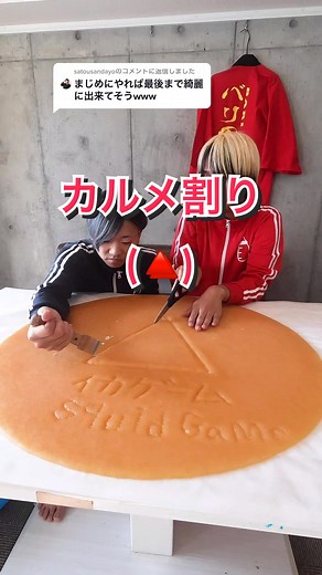イカゲームカルメ焼きの作り方 | バリ園児の巨大料理に挑戦！