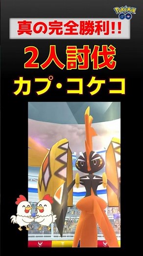 Complete victory! [Tapu Koko! Defeated by 2 people] Groudon & Necrozma's firepower is on another ...