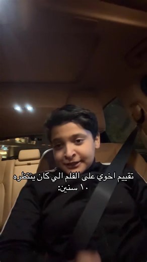 تقييم الفيلم المنتظر 10 سنوات