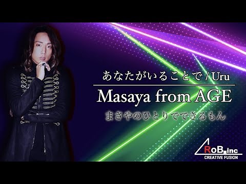 【男性が歌う】あなたがいることで / Uru 日曜劇場「テセウスの船」主題歌〈歌詞付き〉