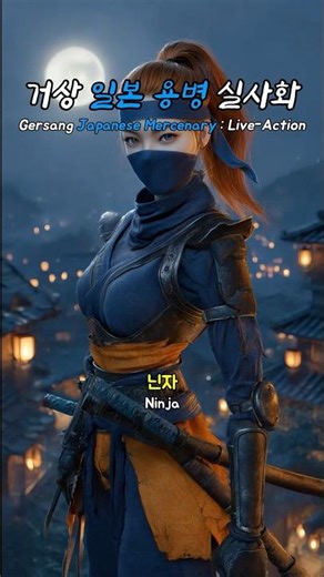 [거상] 일본 용병 실사화