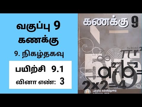9th maths Tamil Medium Chapter 9 Probability Exercise 9.1 Sum 3 #tamilmedium