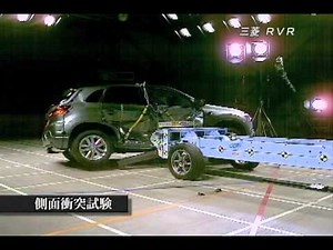 自動車アセスメント：三菱RVR：側面衝突試験