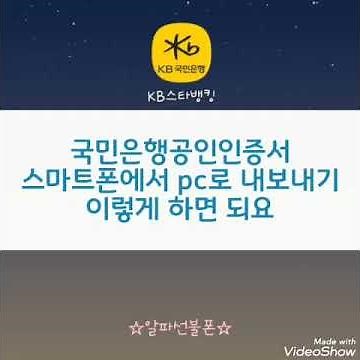 국민은행공인인증서옮기기 스마트폰에서 pc로 내보내기 해봐요