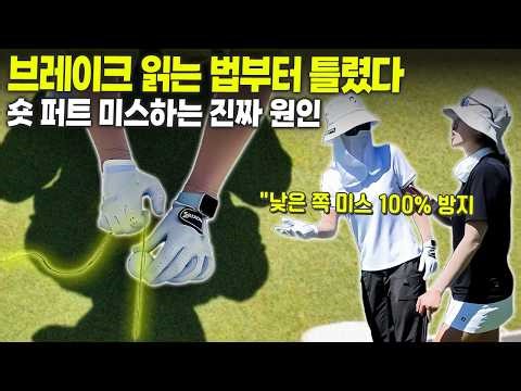 숏퍼트, 아직도 어려우신가요?ㅣ최나연식 퍼트 세팅법 [Eng_sub]