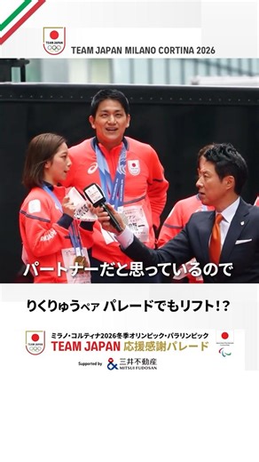 【りくりゅうペア】『龍一くんが私にとって一番のパートナー』