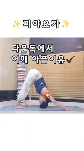 ✔️Why do shoulders get ruined during Downward Dog?💥 Proper alignment explanation✨️