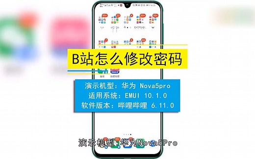 b站怎么修改密码，b站修改密码