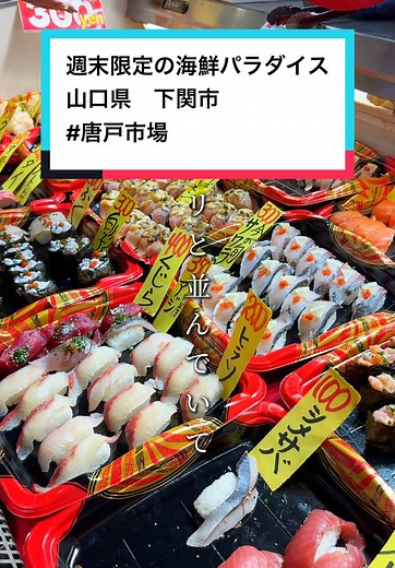 海鮮グルメと絶景が楽しめる唐戸市場の旅