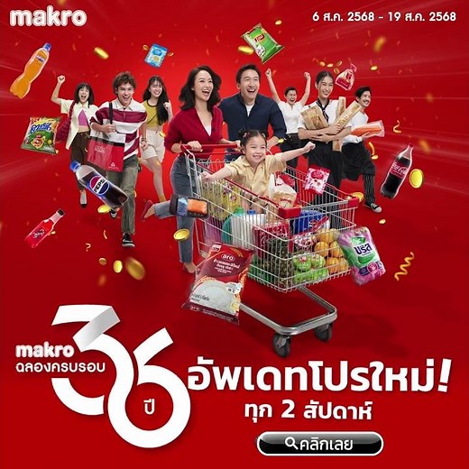 ฉลองแม็คโคร 36 ปี กับดิจิทัลแม็คโครเมล์ เล่มใหม่!