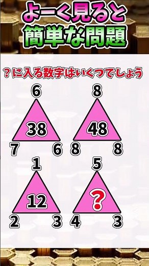 【数字パズル】△の法則は‥？ #クイズ #iqテスト #脳トレ#ひらめき