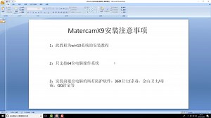我爱装软件【详细讲解】MastercamX9 win10 CAD/CAM安装教程