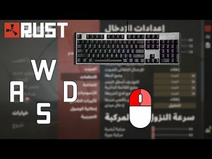 شرح التحكم في لعبة راست (شرح كامل) Rust Controls Guide