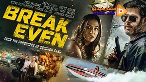 مشاهدة فيلم Break Even 2020 فشار فيديو