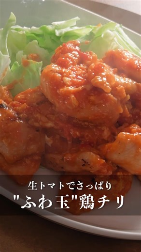 痩せうま中華【ふわ卵鶏チリ】 #ダイエット #ダイエットレシピ #料理 #cooking #自炊