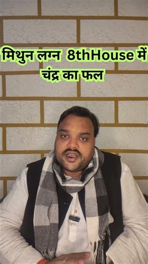 Mithun Lagna | 8th House me Chandra ka Fal | Gemini Ascendant Moon Effects