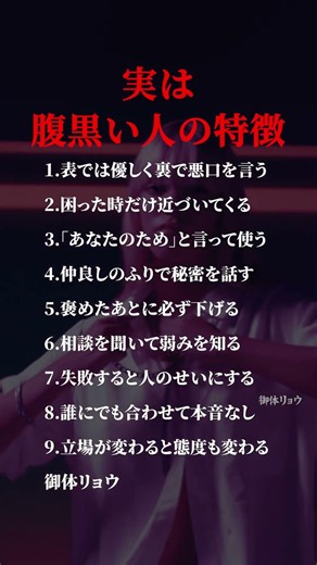 The true characteristics of scheming people #psychology #relationships #true nature