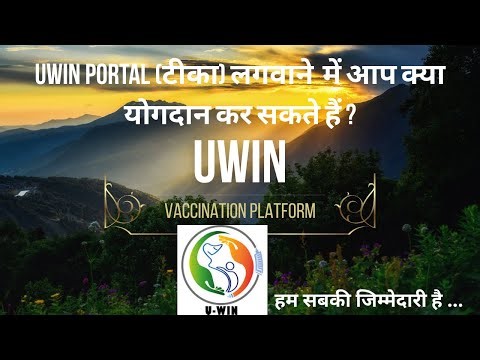 UWIN Portal में टीका लगवाने के प्रमुख फायदे