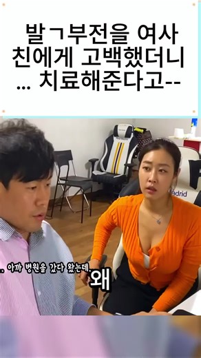 발기부전 고백, 여사친의 반응은?