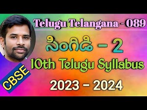 10th Class Telugu Syllabus || Telugu Telangana 089 || 2023 - 2024 || CBSE