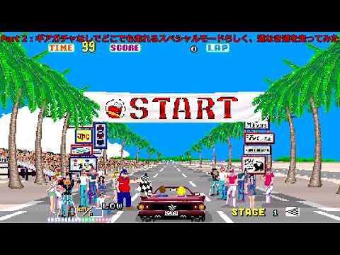 Nintendo Switch版「OUTRUN」のスペシャルモードが面白い！