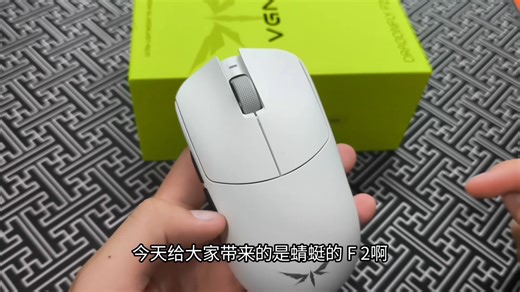 （三连199掉落）年度新鼠王！VGN蜻蜓F2三模电竞无线鼠标开箱测评，一期视频告诉你适不适合你，到底该买哪个版本 #vgn蜻蜓f2 #蜻蜓f2轻松搜打撤 #