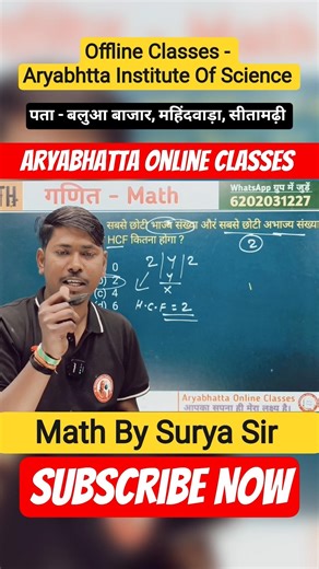class 10th maths chapter 1 short video || math by Surya Sir || #aryabhattaonlineclasses #viralreels