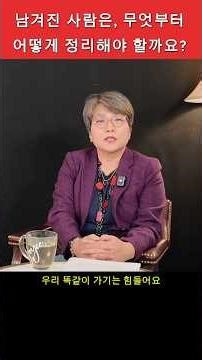 남은 사람은, 무엇부터 정리해야 할까요?#먼저떠나보낸뒤#미망인#홀아비#남은사람#소셜시큐리티#은퇴준비#노후준비#택스야놀자#베스트회계법인#조지아주#애틀랜타#조이스구#조이스구회계사#미국
