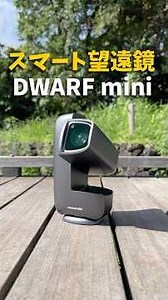 I Expanded My Hobbies with the "DWARF mini," a Smart Telescope That Makes Stargazing Easy for Eve...
