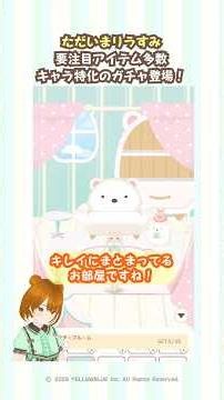 ただいまリラすみ★リラックマ＆しろくまのモチーフルームが登場！該当担以外も要チェック！