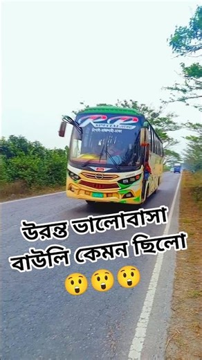 Rp এর পাগলামি 😍😍 বাউলি মিস হবে না 😎😎