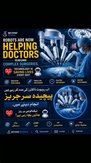 🤖 Robots Are Saving Lives! The Future of Surgery Is Here 🏥